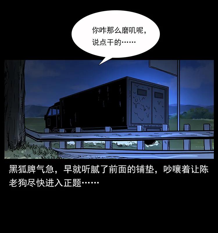 幽冥诡匠 162 祖龙顶 第88页