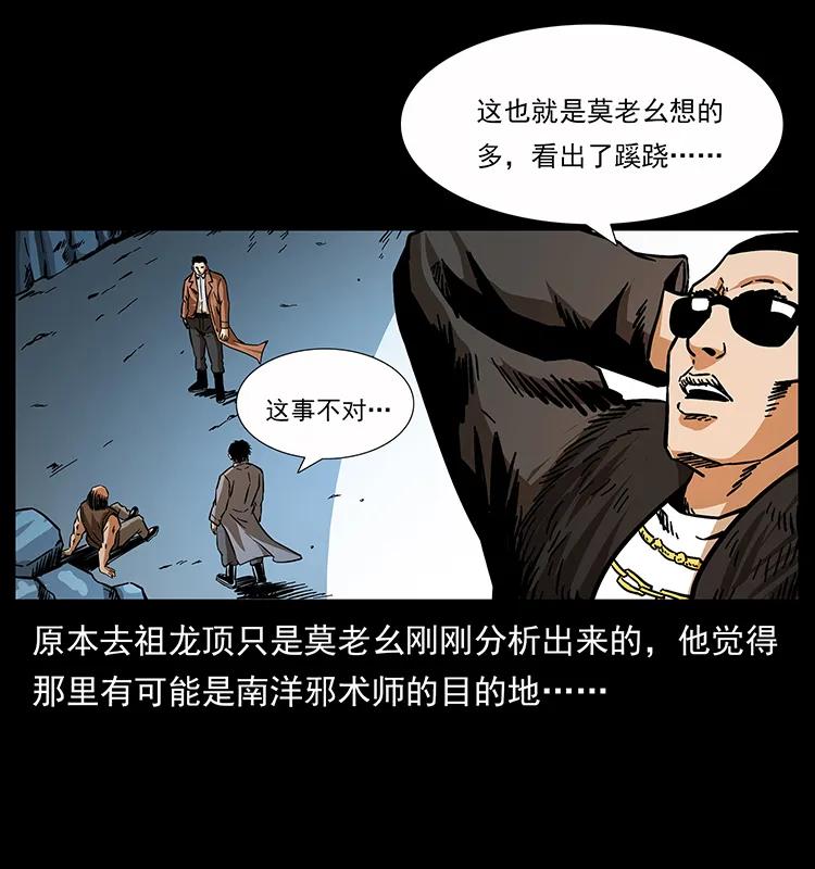 幽冥诡匠 162 祖龙顶 第28页