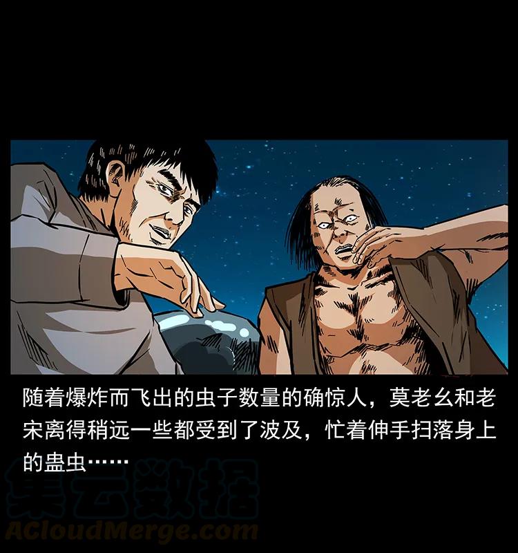 幽冥诡匠 162 祖龙顶 第17页