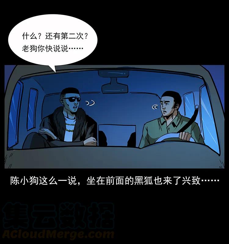 幽冥诡匠 162 祖龙顶 第77页