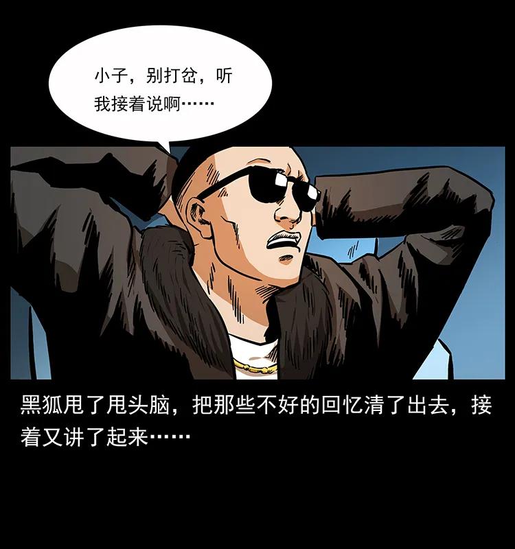 幽冥诡匠 162 祖龙顶 第27页