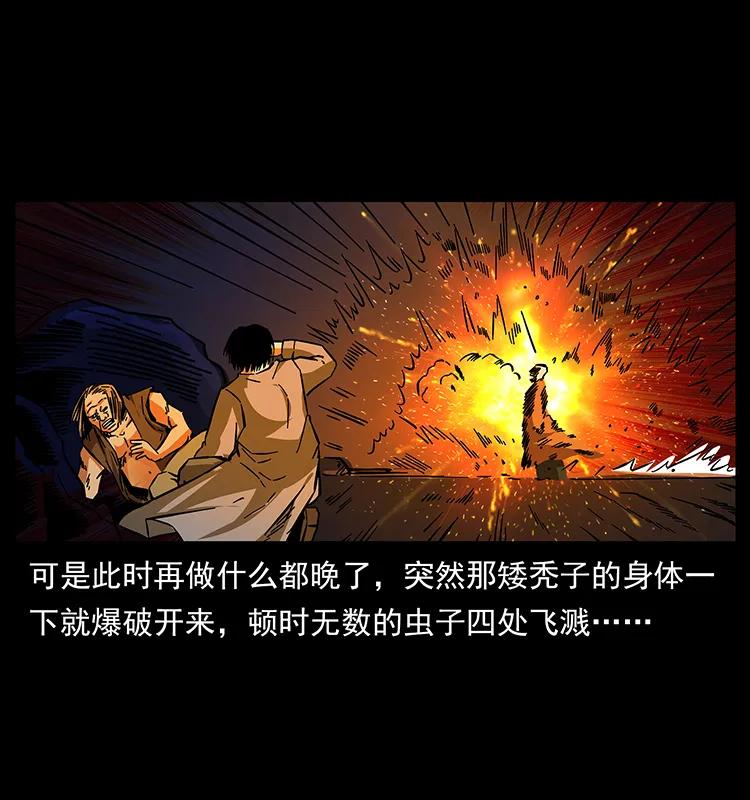 幽冥诡匠 162 祖龙顶 第16页
