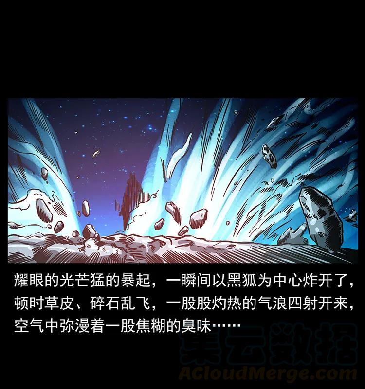 幽冥诡匠 162 祖龙顶 第21页