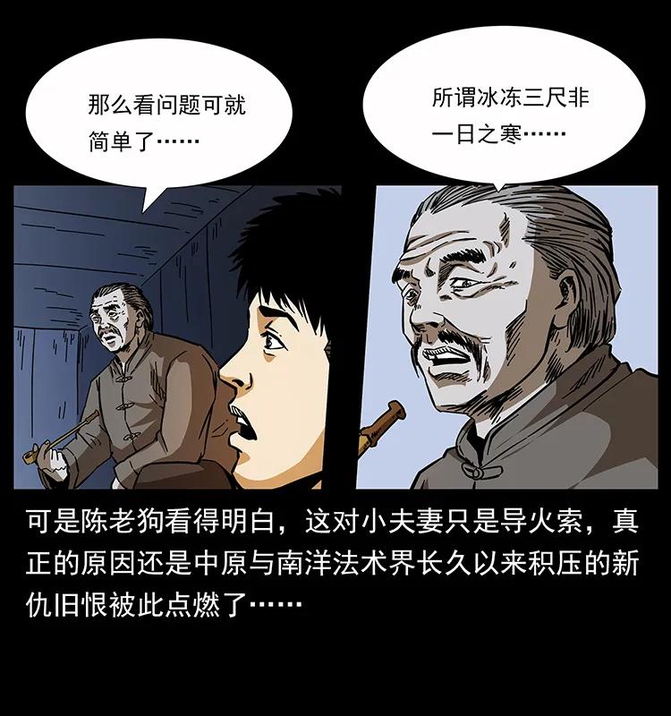 幽冥诡匠 162 祖龙顶 第87页
