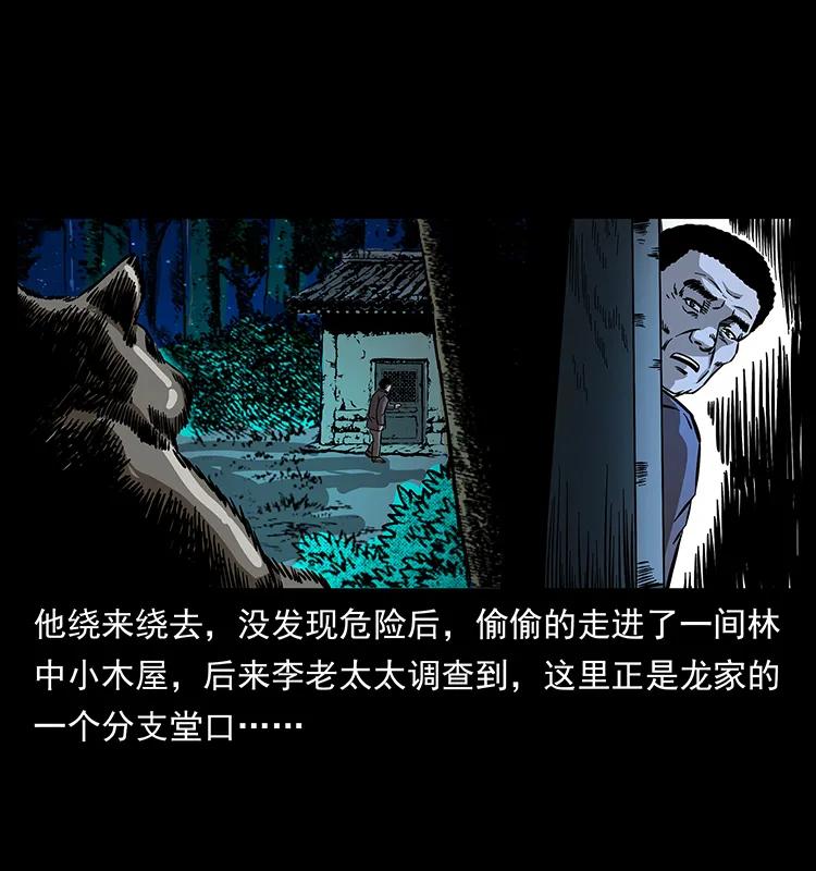 幽冥诡匠 162 祖龙顶 第67页