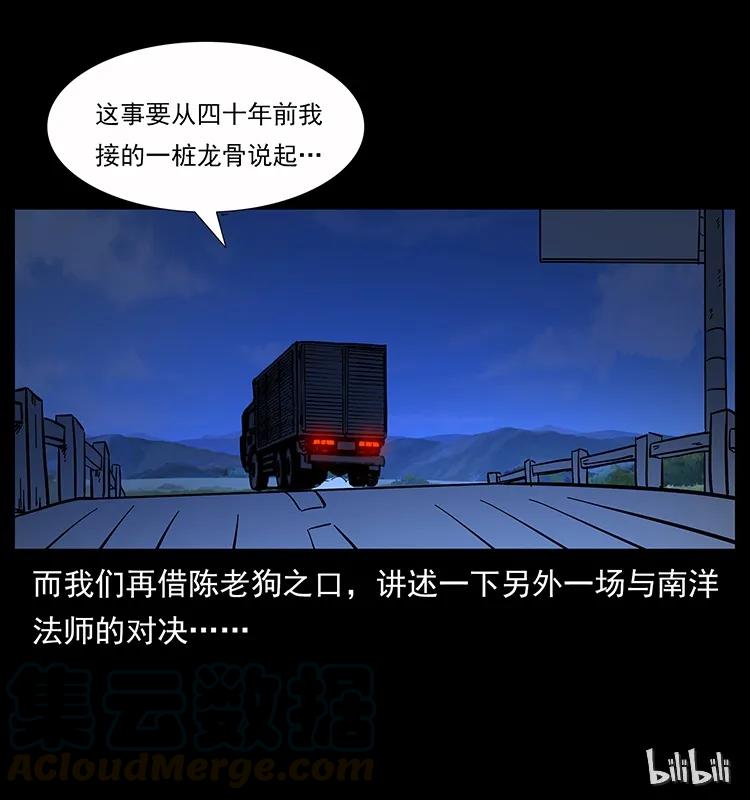 幽冥诡匠 162 祖龙顶 第89页