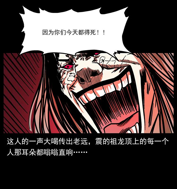 幽冥诡匠 162 祖龙顶 第55页