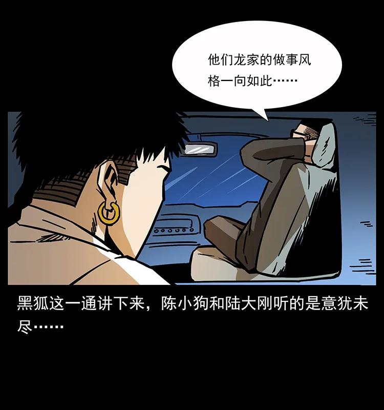 幽冥诡匠 162 祖龙顶 第74页
