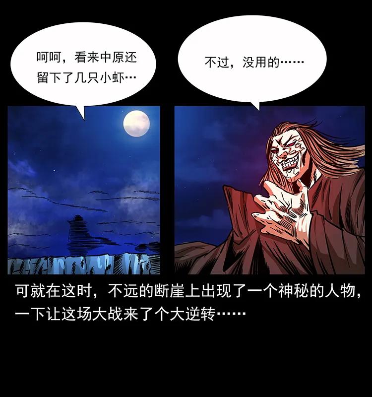 幽冥诡匠 162 祖龙顶 第54页
