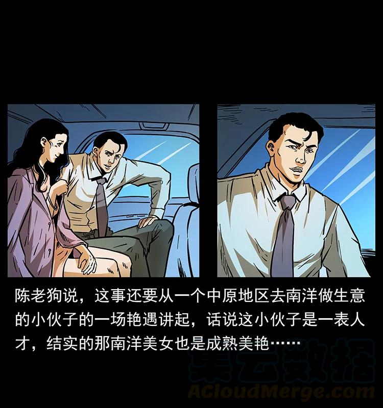 幽冥诡匠 162 祖龙顶 第81页