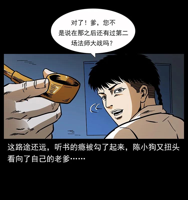 幽冥诡匠 162 祖龙顶 第75页