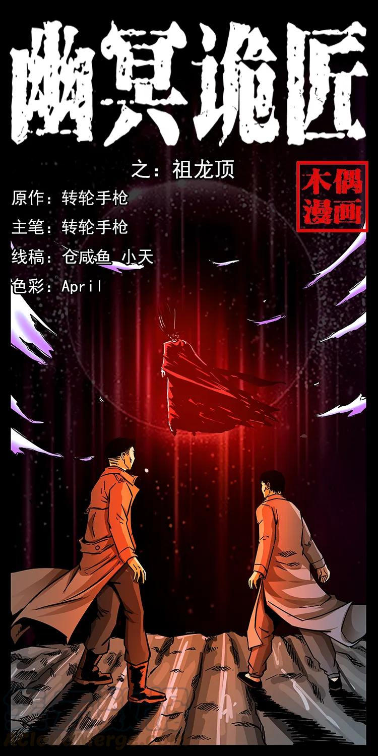 幽冥诡匠 162 祖龙顶 第1页