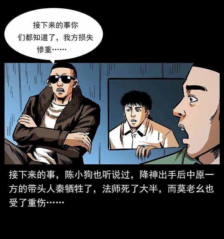 幽冥诡匠 162 祖龙顶 第59页