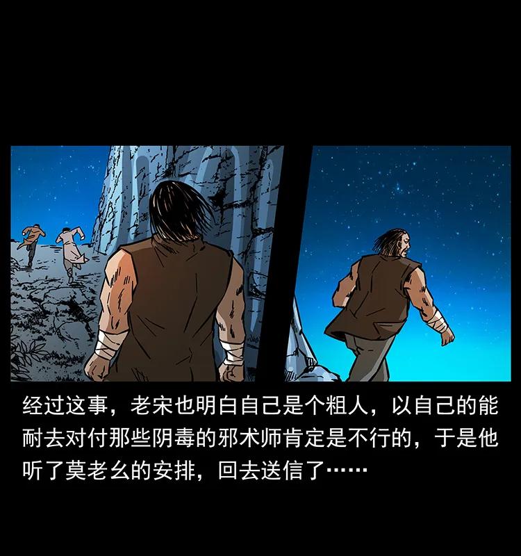 幽冥诡匠 162 祖龙顶 第31页