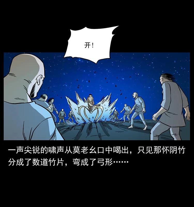 幽冥诡匠 162 祖龙顶 第40页