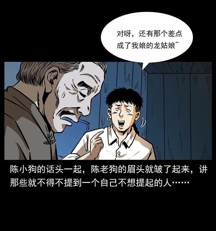 幽冥诡匠 162 祖龙顶 第78页
