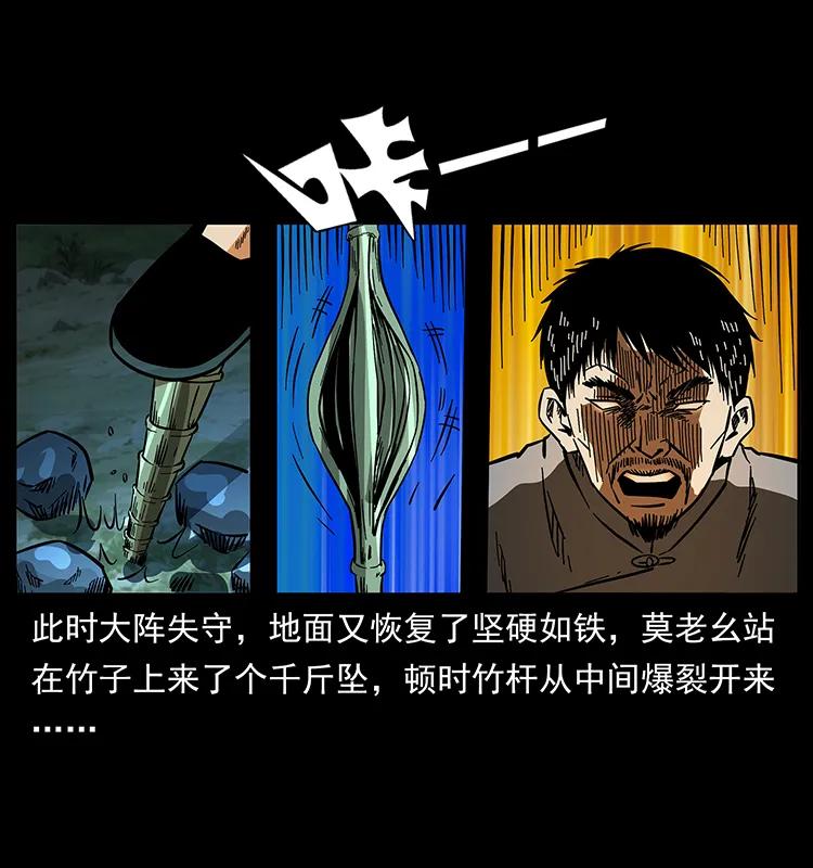 幽冥诡匠 162 祖龙顶 第39页