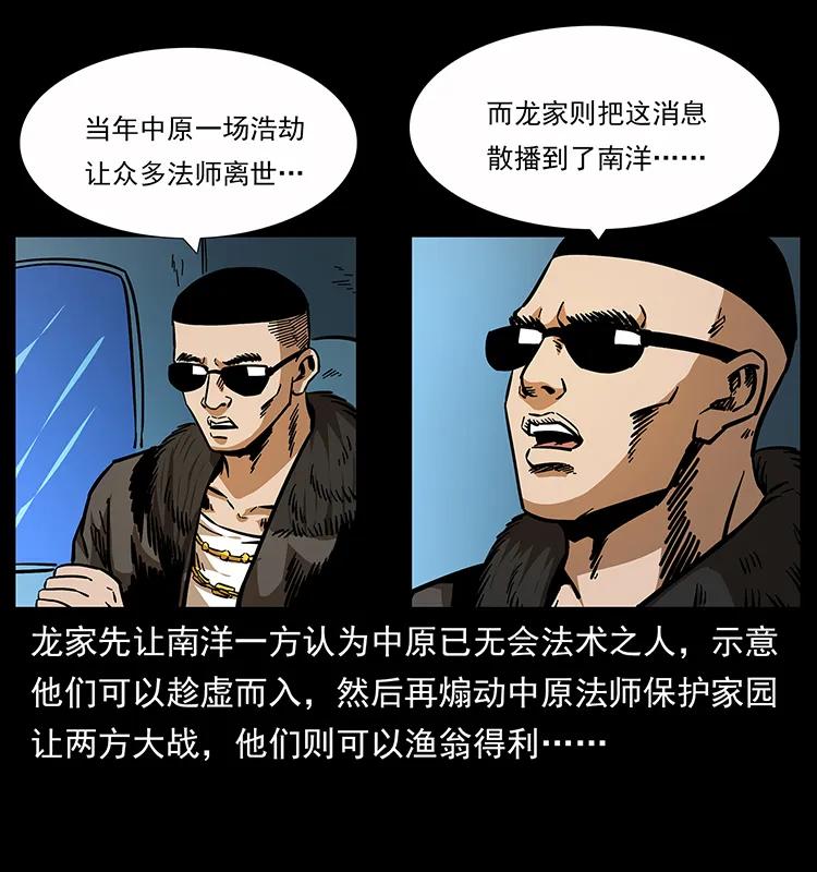 幽冥诡匠 162 祖龙顶 第70页