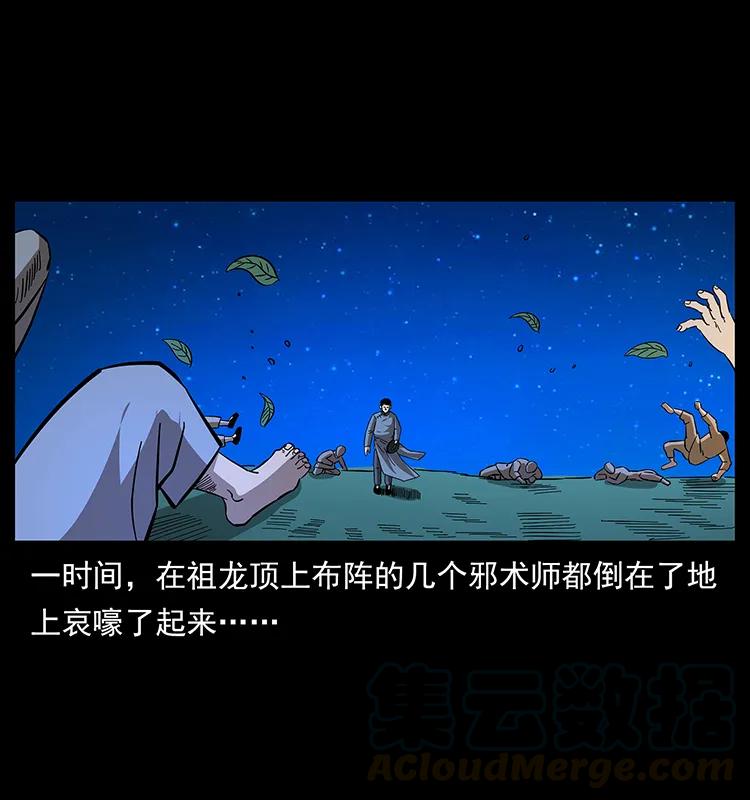 幽冥诡匠 162 祖龙顶 第45页