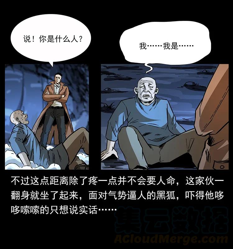 幽冥诡匠 162 祖龙顶 第9页