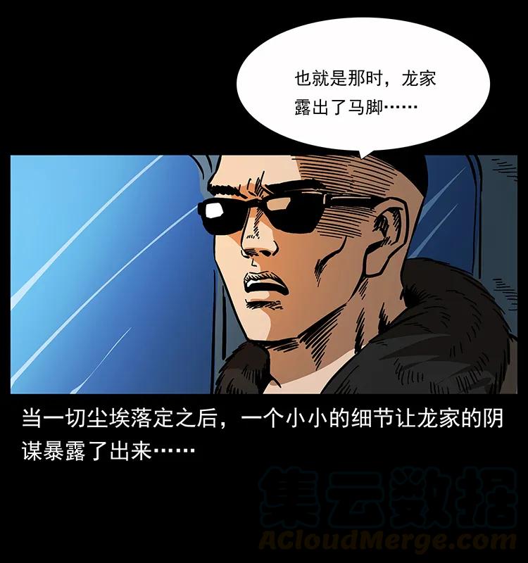 幽冥诡匠 162 祖龙顶 第61页