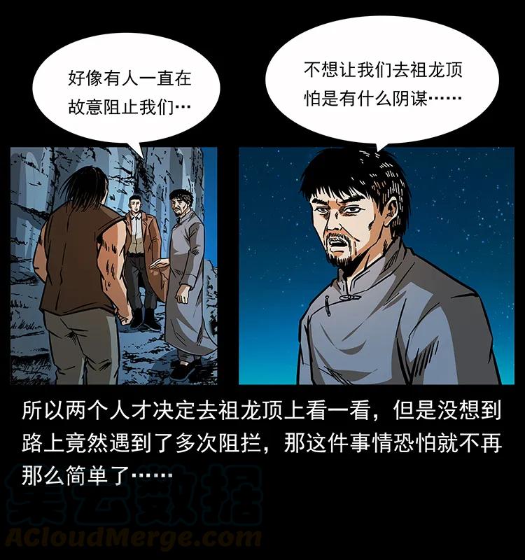 幽冥诡匠 162 祖龙顶 第29页