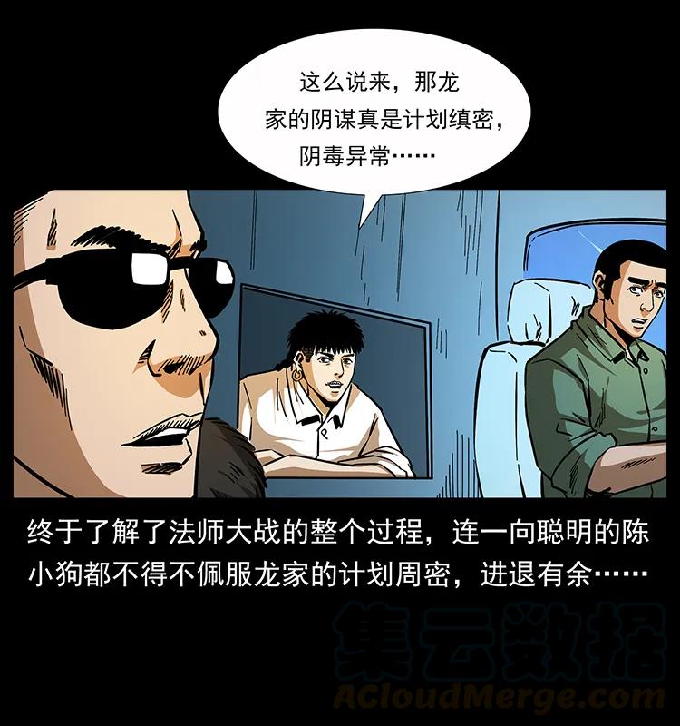 幽冥诡匠 162 祖龙顶 第73页
