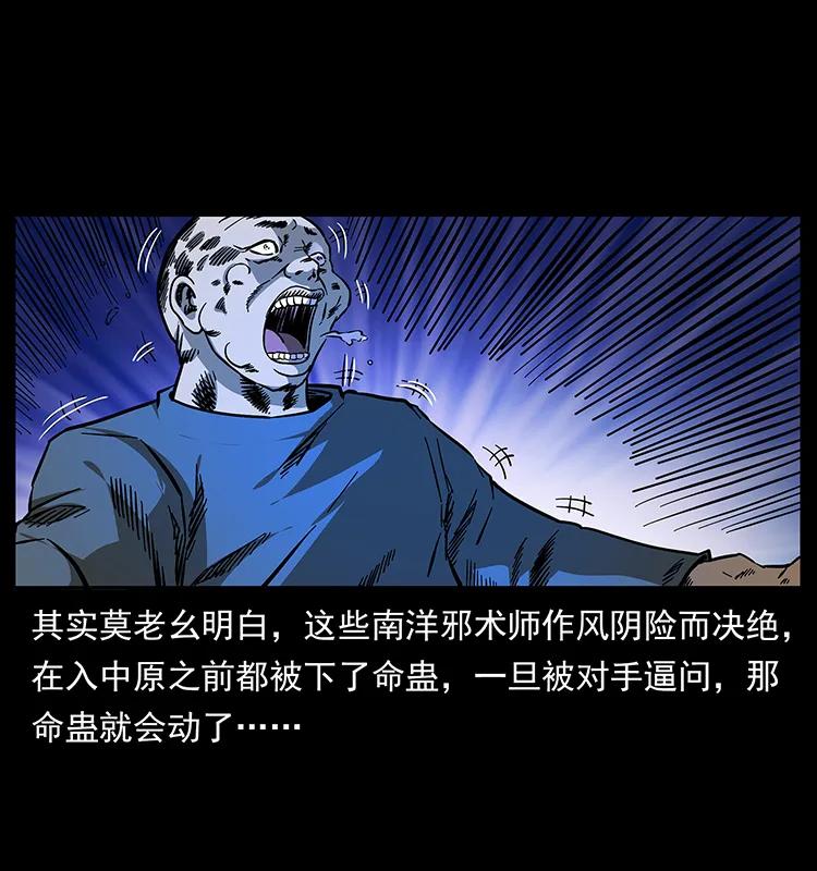 幽冥诡匠 162 祖龙顶 第12页