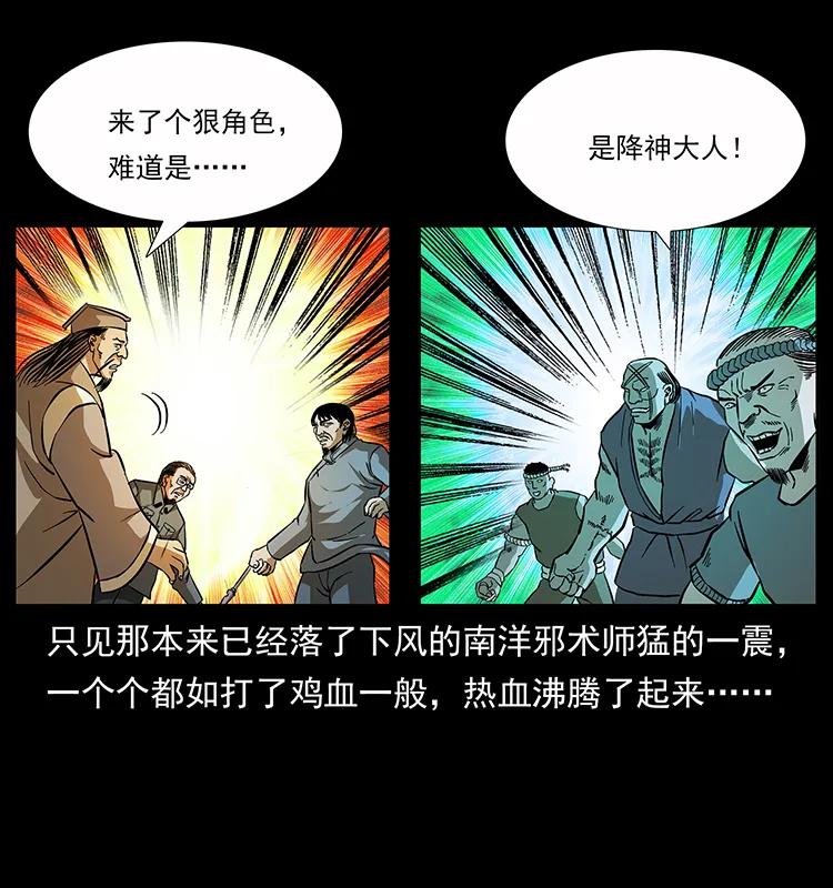 幽冥诡匠 162 祖龙顶 第56页