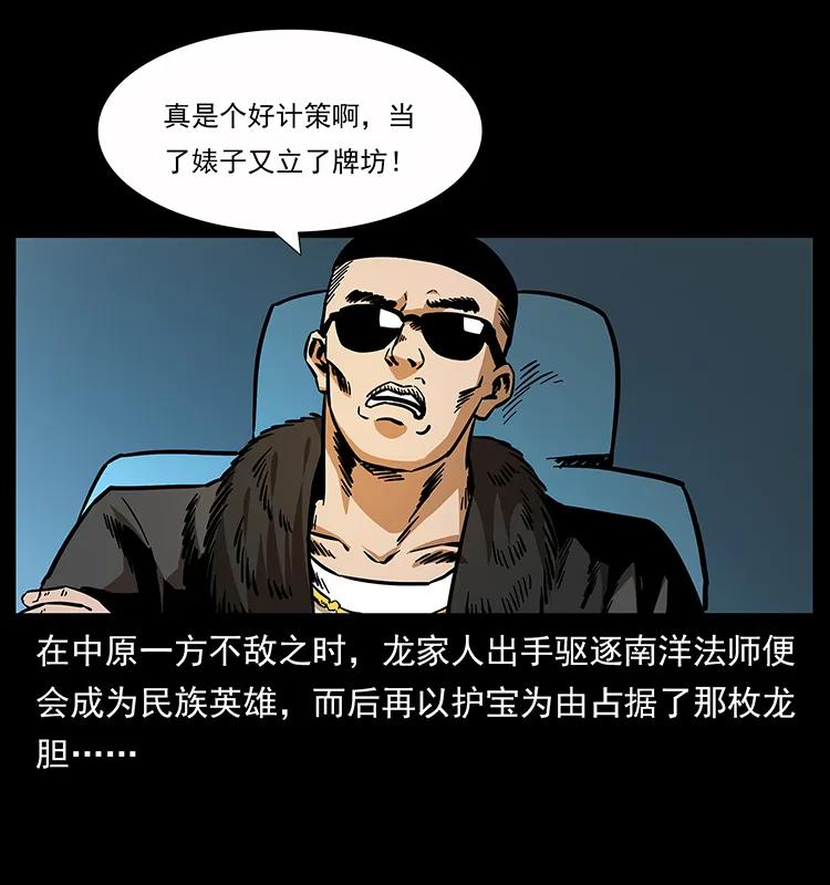 幽冥诡匠 162 祖龙顶 第71页