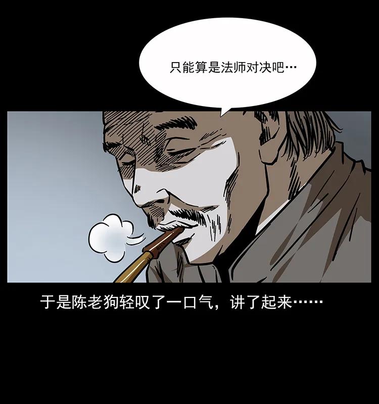 幽冥诡匠 162 祖龙顶 第80页