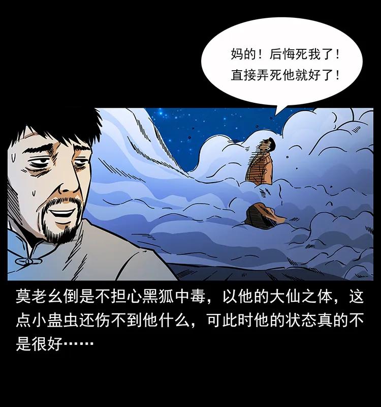 幽冥诡匠 162 祖龙顶 第18页