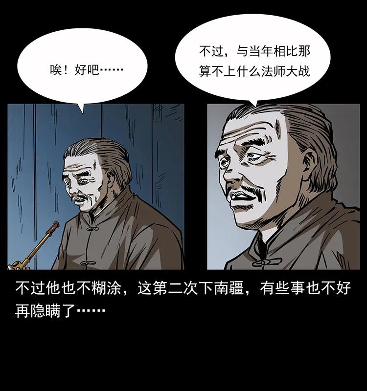 幽冥诡匠 162 祖龙顶 第79页
