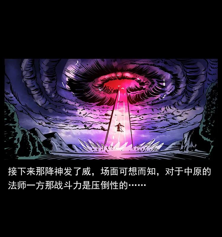 幽冥诡匠 162 祖龙顶 第58页
