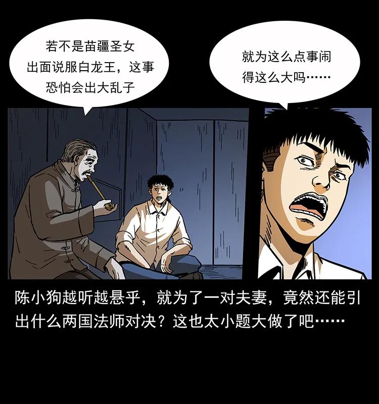 幽冥诡匠 162 祖龙顶 第86页