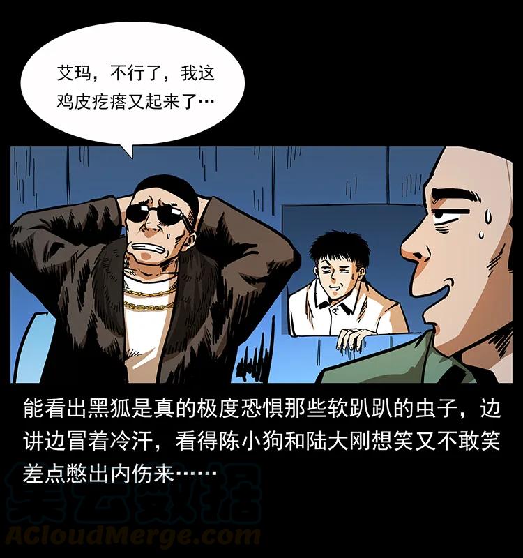 幽冥诡匠 162 祖龙顶 第25页