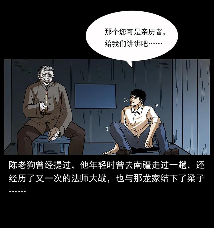 幽冥诡匠 162 祖龙顶 第76页
