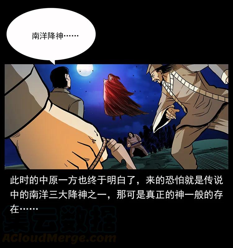 幽冥诡匠 162 祖龙顶 第57页