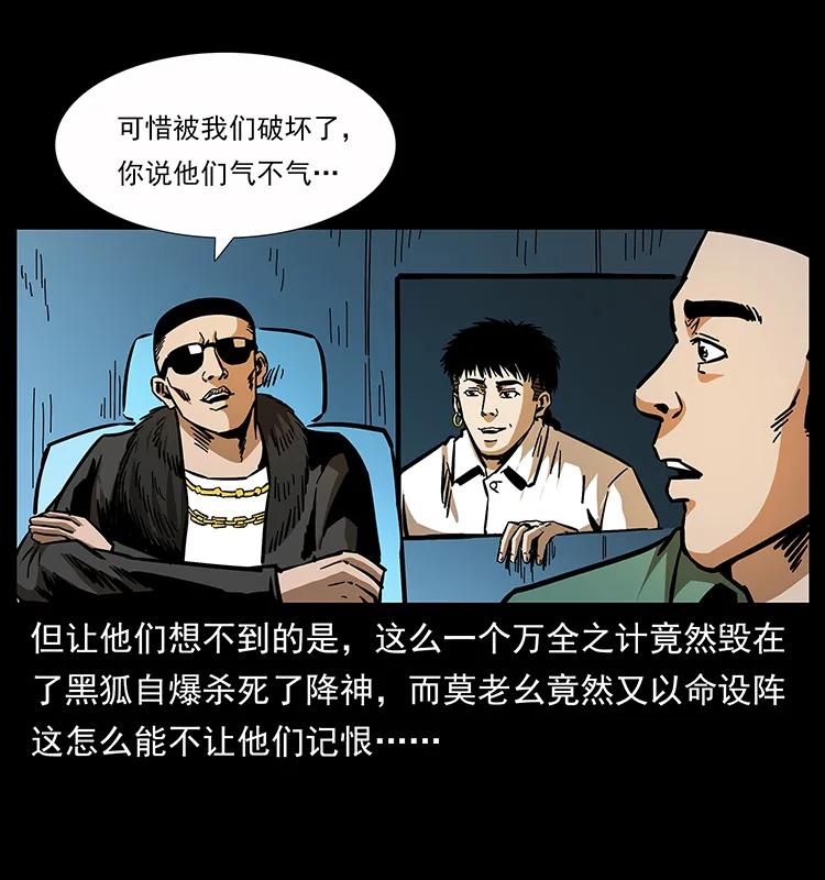 幽冥诡匠 162 祖龙顶 第72页