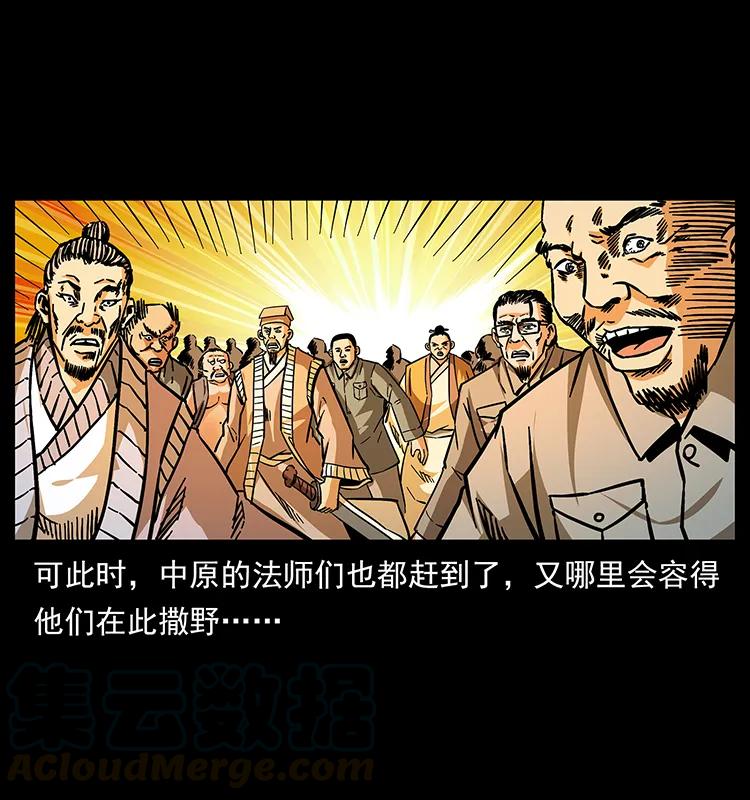 幽冥诡匠 162 祖龙顶 第49页