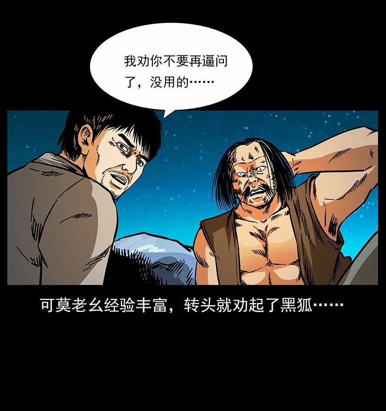 幽冥诡匠 162 祖龙顶 第10页