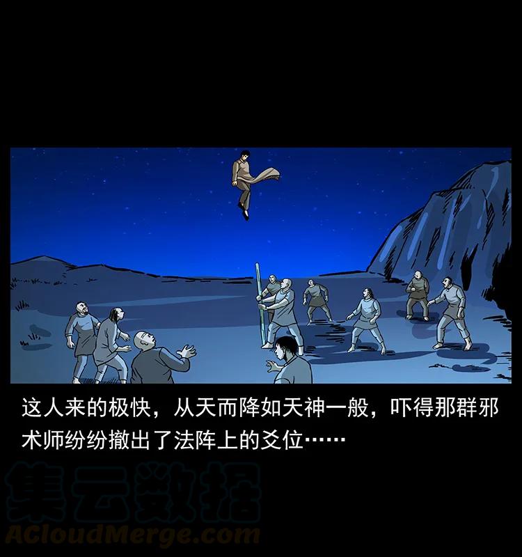 幽冥诡匠 162 祖龙顶 第37页