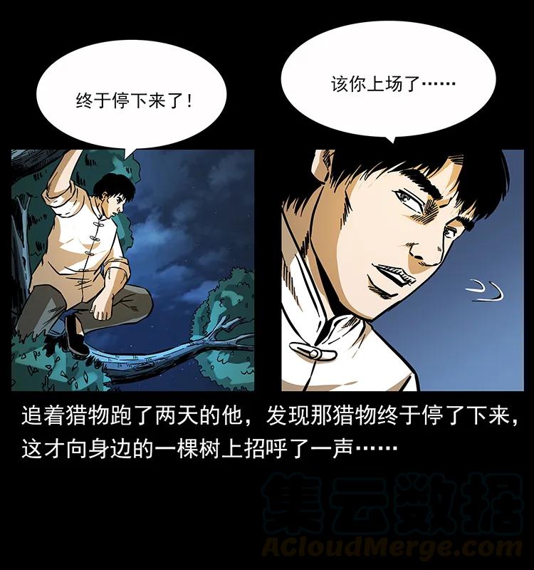 幽冥诡匠 163 陈老狗下南疆 第5页