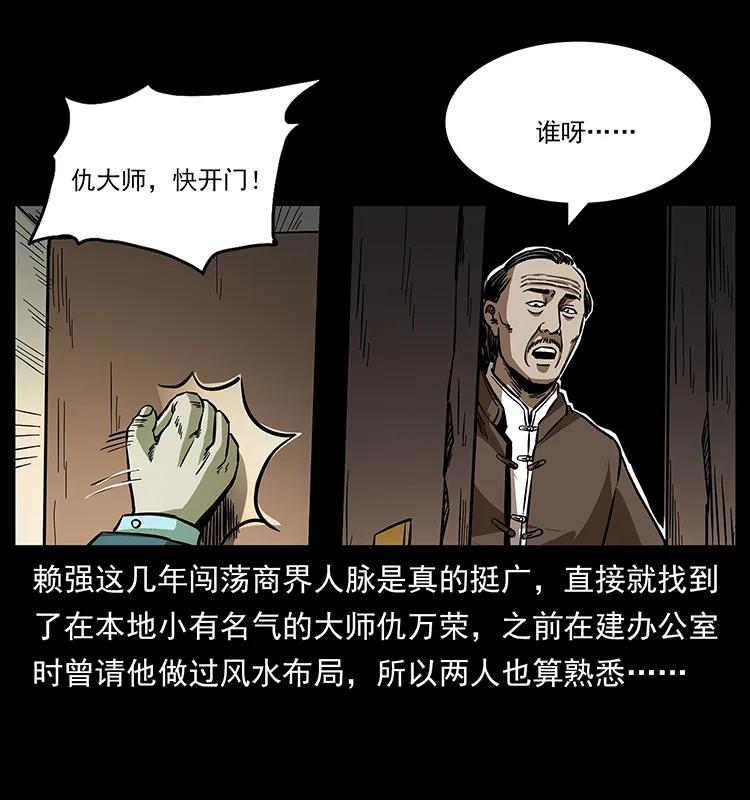 幽冥诡匠 163 陈老狗下南疆 第75页