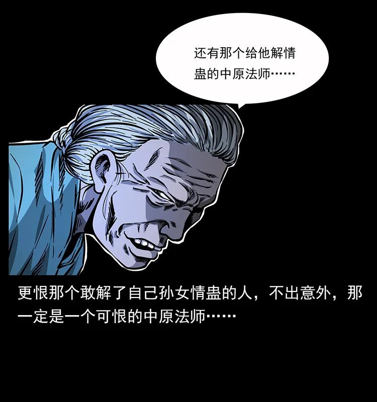 幽冥诡匠 163 陈老狗下南疆 第90页