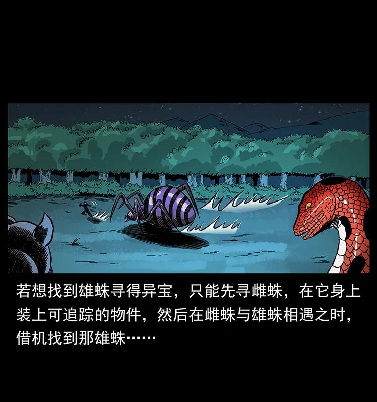 幽冥诡匠 163 陈老狗下南疆 第20页