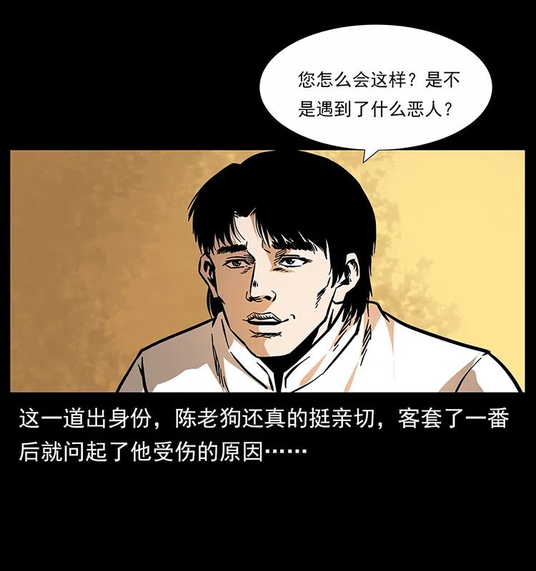 幽冥诡匠 163 陈老狗下南疆 第40页