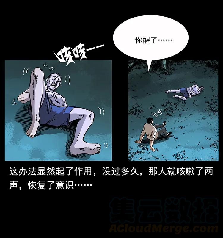 幽冥诡匠 163 陈老狗下南疆 第37页