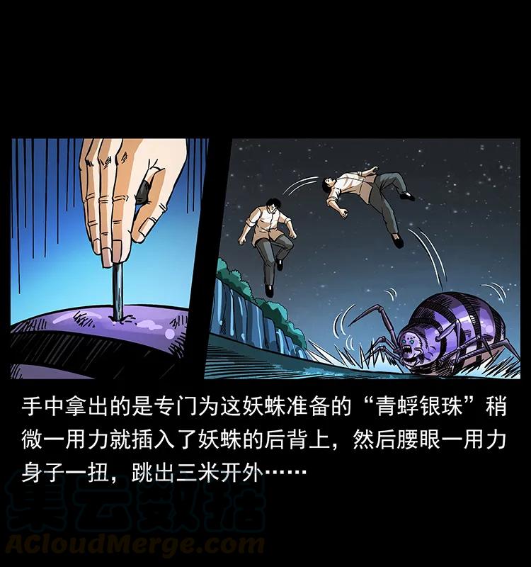 幽冥诡匠 163 陈老狗下南疆 第17页