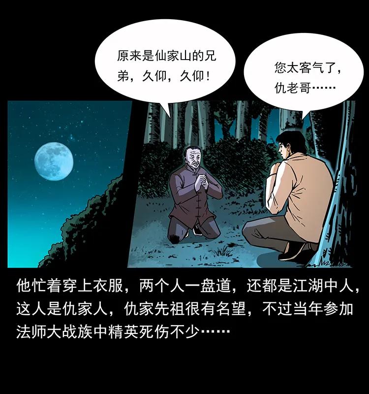 幽冥诡匠 163 陈老狗下南疆 第39页